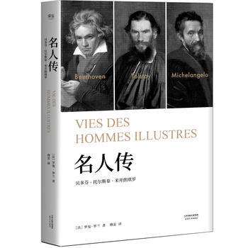 名人傳 名人傳