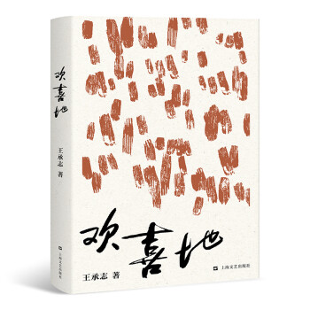 歡喜地 歡喜地