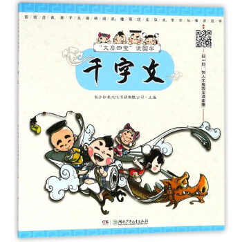 千字文 千字文