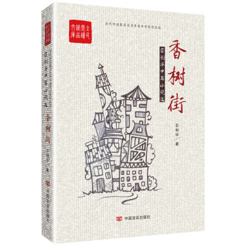 香樹(shù)街 香樹(shù)街