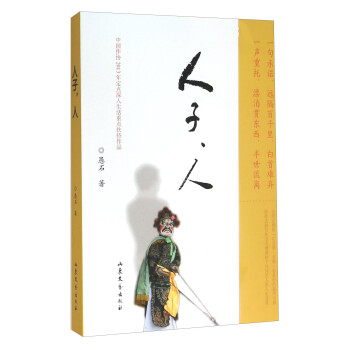人子人 人子人