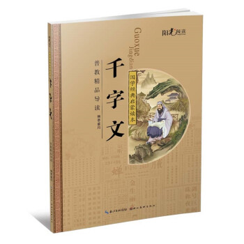 千字文 千字文