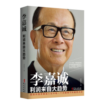 李嘉誠(chéng) 李嘉誠(chéng)