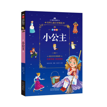 小公主