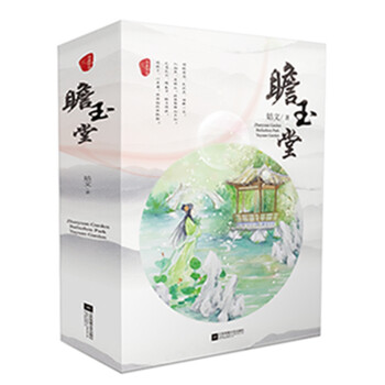瞻玉堂 瞻玉堂
