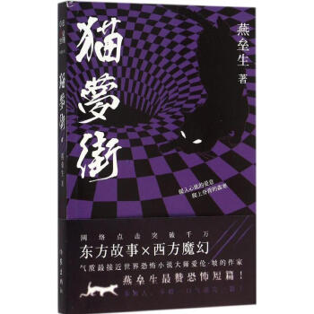 貓夢街 貓夢街