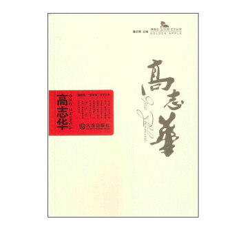 高志華 高志華