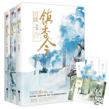 鎮香令 鎮香令