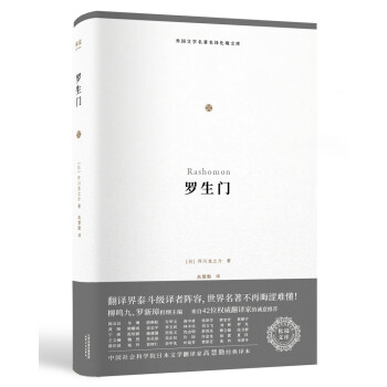 羅生門 羅生門