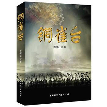 銅雀臺 銅雀臺