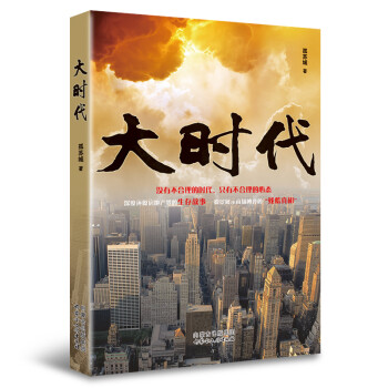 大時代 大時代