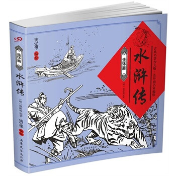 水滸傳