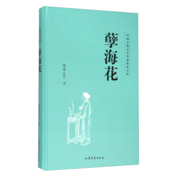 孽海花 孽海花