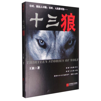 十三狼