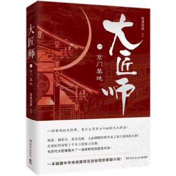 大匠師 大匠師