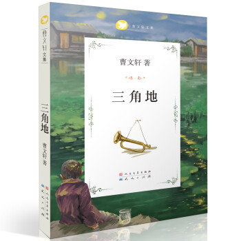 三角地 三角地