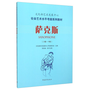 薩克斯 薩克斯
