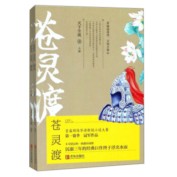 蒼靈渡 蒼靈渡