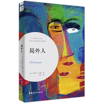 局外人