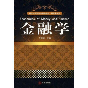 金融學 金融學
