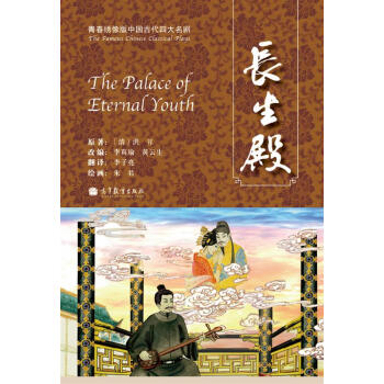 長生殿 長生殿