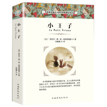 小王子 小王子