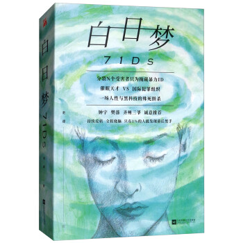 白日夢 白日夢