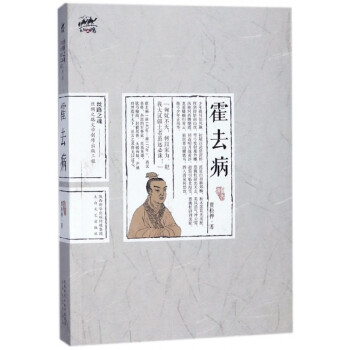 霍去病 霍去病