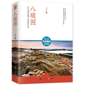 八駿圖 八駿圖
