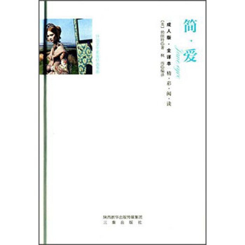 簡愛 簡愛
