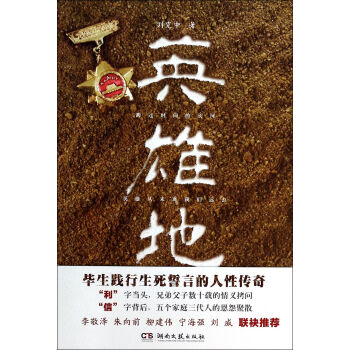 英雄地 英雄地