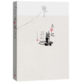 上學記 上學記