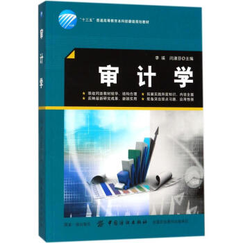審計(jì)學(xué) 審計(jì)學(xué)