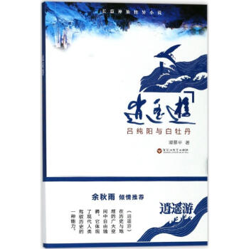 逍遙游 逍遙游