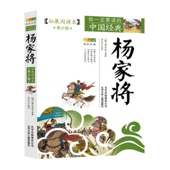 楊家將 楊家將