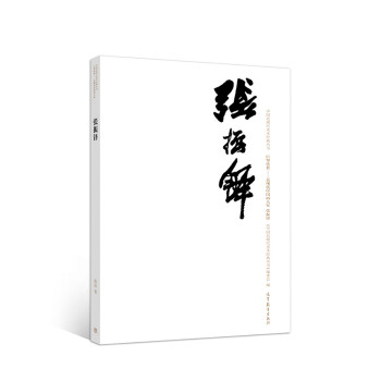 張振鐸 張振鐸