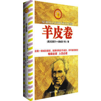 羊皮卷 羊皮卷