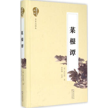 菜根譚 菜根譚