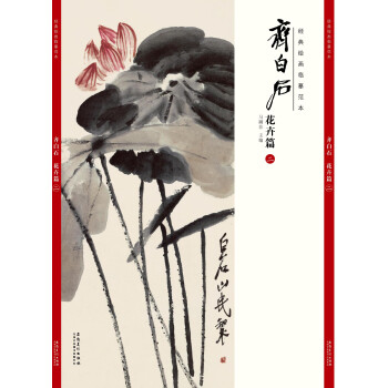齊白石 齊白石