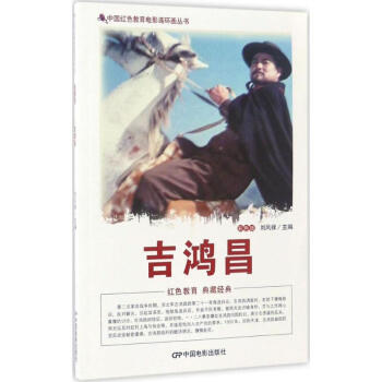 吉鴻昌 吉鴻昌
