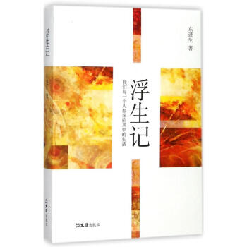 浮生記 浮生記