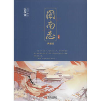 圖南志 圖南志