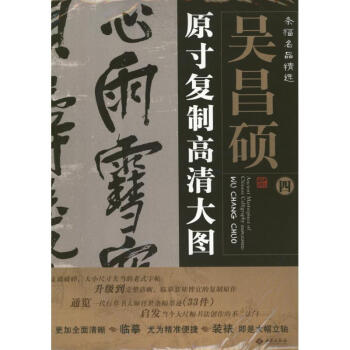 吳昌碩 吳昌碩