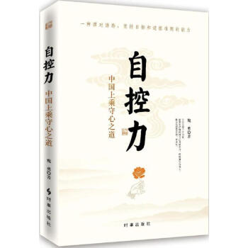 自控力 自控力