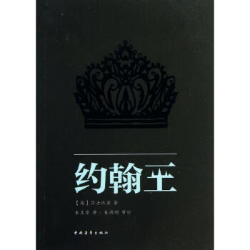 約翰王
