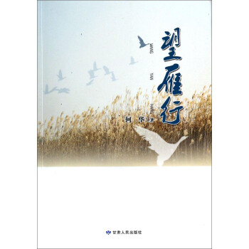 望雁行 望雁行