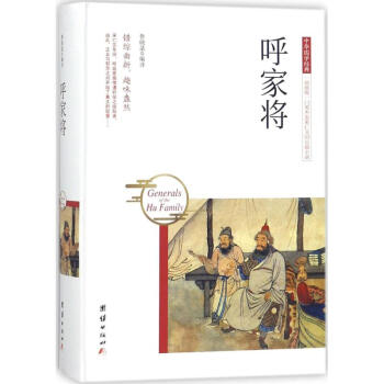 呼家將