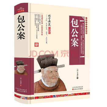 包公案