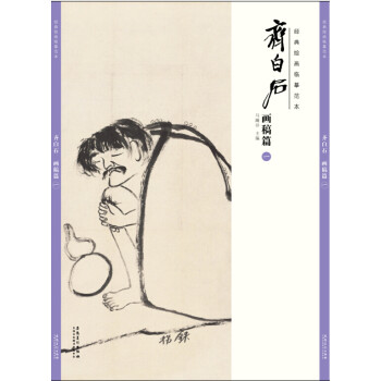 齊白石