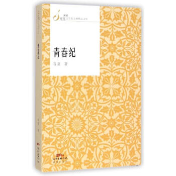 青春紀